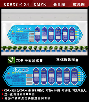 企业文化墙