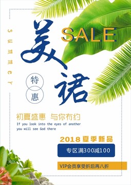 夏日新品上市海报