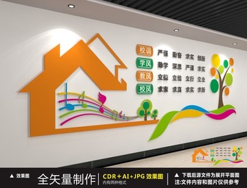 校風校訓