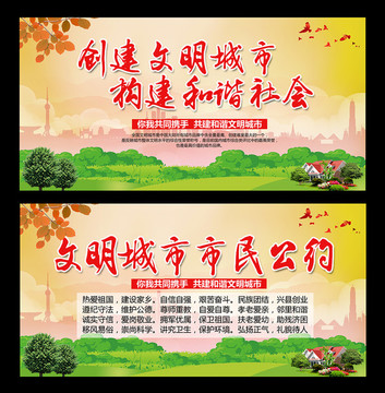 文明城市