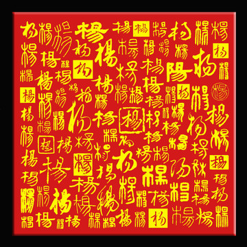 杨字背景正方形