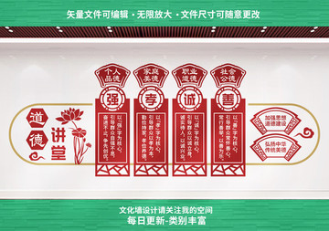 道德講堂