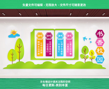 書香校園