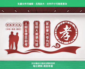 百善孝為先