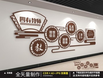 四有教師