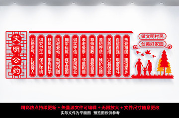 文明公約
