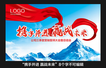 攜手并進(jìn)贏戰(zhàn)未來海報