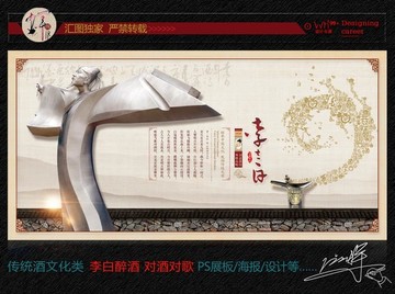 酒文化創(chuàng)意中國風