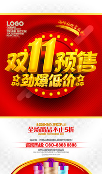 雙11海報(bào)