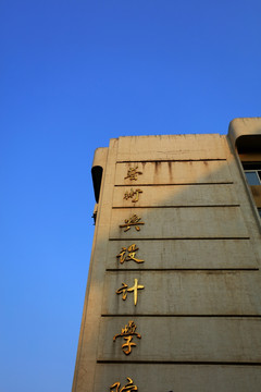 武汉纺织大学的教学楼