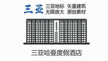 三亞哈曼度假酒店