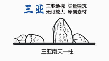 三亞南天一柱