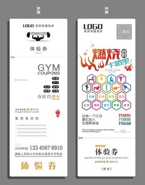 健身體驗券