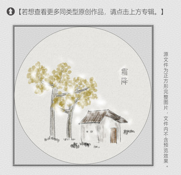 二十四節(jié)氣之霜降