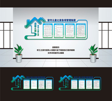 留守儿童之家管理制度