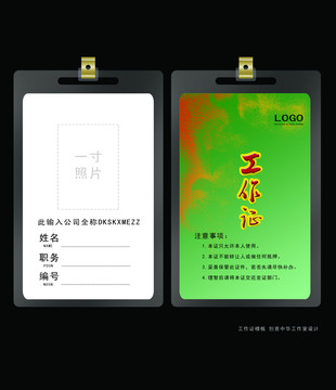 工作證