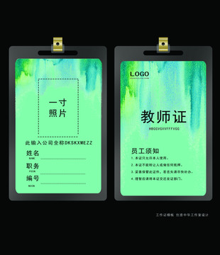 工作證