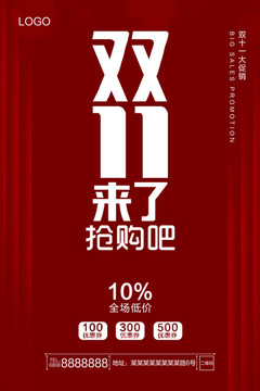 雙11