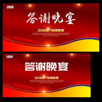 答謝晚宴