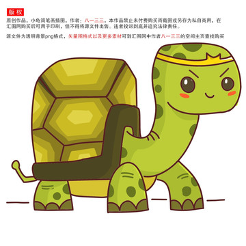 小龟插图简笔画