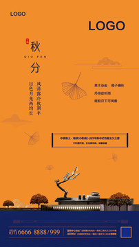 秋分節(jié)氣豎版