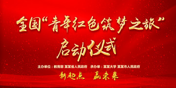 青年紅色筑夢之旅