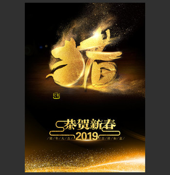 2019猪年字体猪年海报