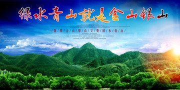 綠水青山
