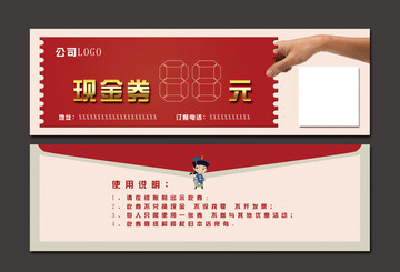 優(yōu)惠現(xiàn)金抵扣券