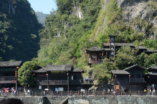 三峡人家