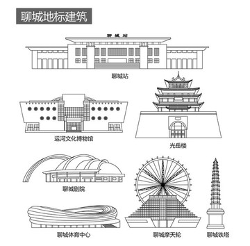 聊城地标建筑