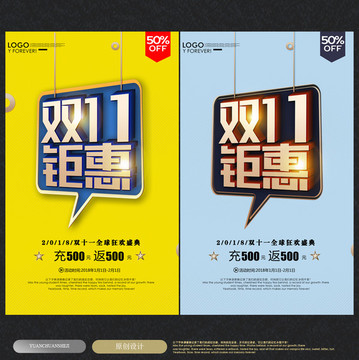 雙11海報(bào)