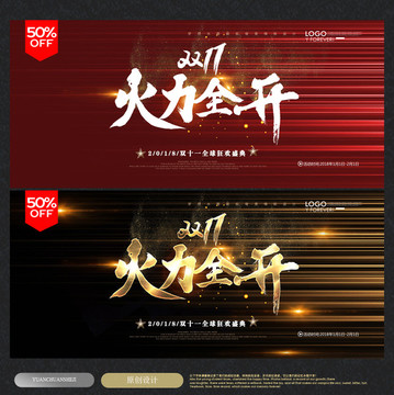 雙11促銷