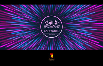 簽到處