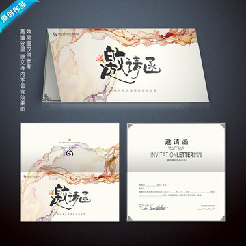 活動(dòng)邀請(qǐng)函