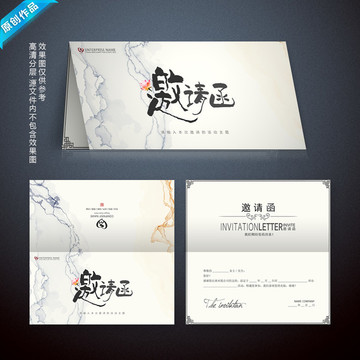 水墨邀請函
