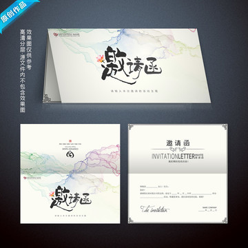 創(chuàng)意邀請(qǐng)函
