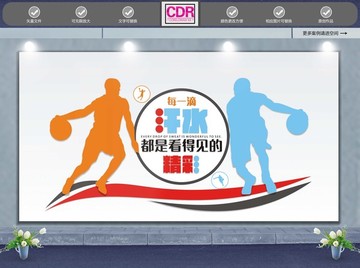 籃球文化墻