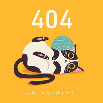 404页面提示图片