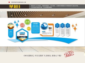 企業(yè)文化墻
