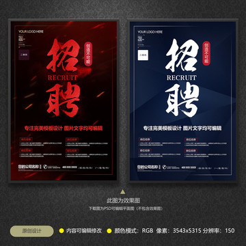 人才招聘海報(bào)