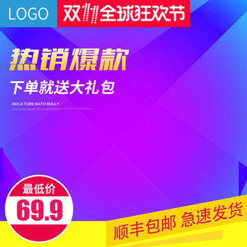淘寶電器主圖PSD模板