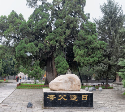 黄陵轩辕庙夸父追日