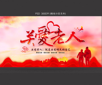 關(guān)愛老人