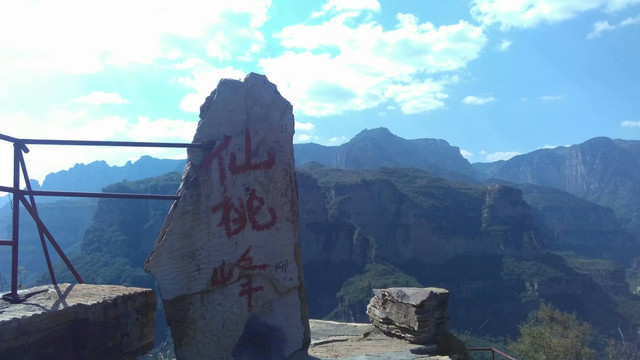 林州仙台山景区仙桃峰