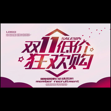 雙十一