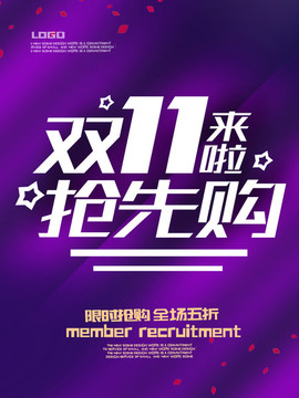 雙十一