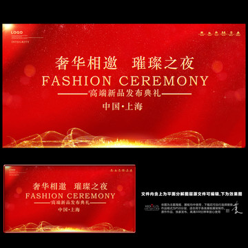 紅色高端活動(dòng)盛典