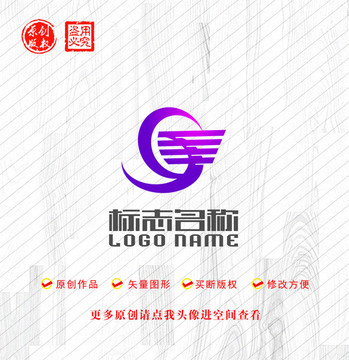 GS字母SG标志飞翔logo