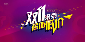 雙十一
